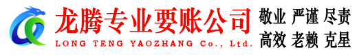 城阳讨账公司